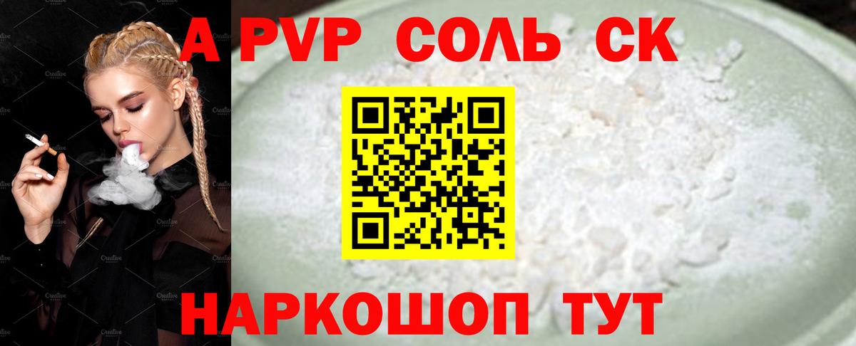 A PVP  Альфа ПВП Соль  APVP кристаллы  Вход с VPN  Кимры 