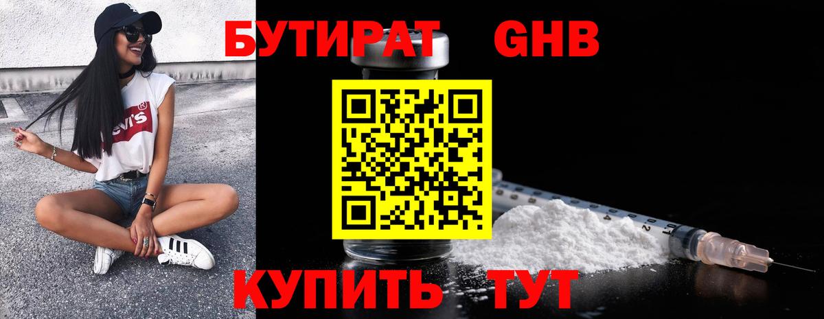 Бутират буратино Кимры