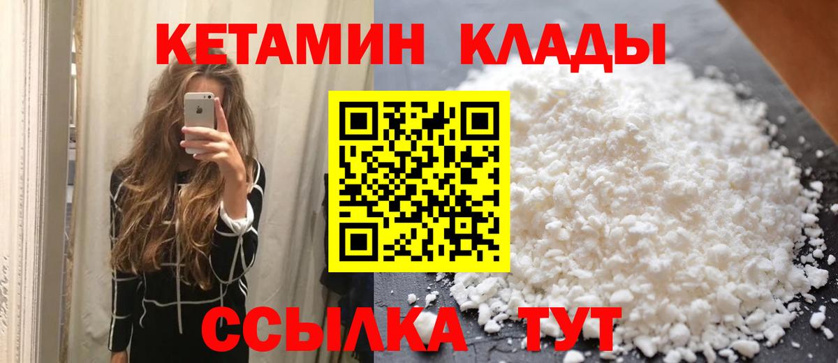 Кимры  Кетамин VHQ  Вход с VPN 