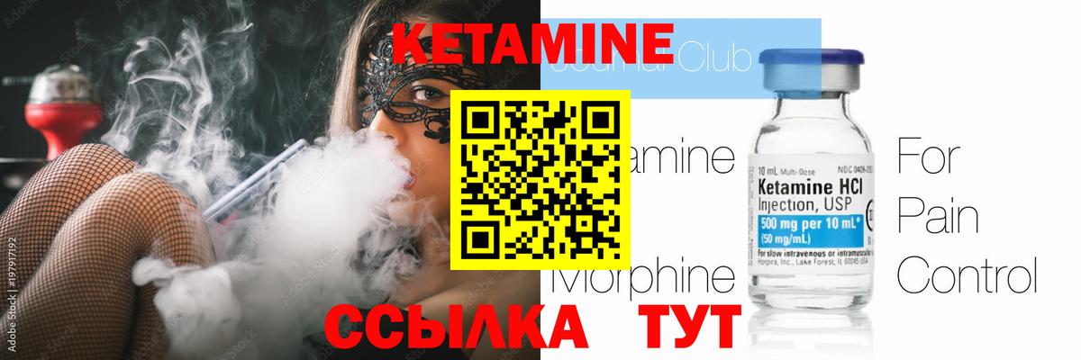Кетамин VHQ Кимры
