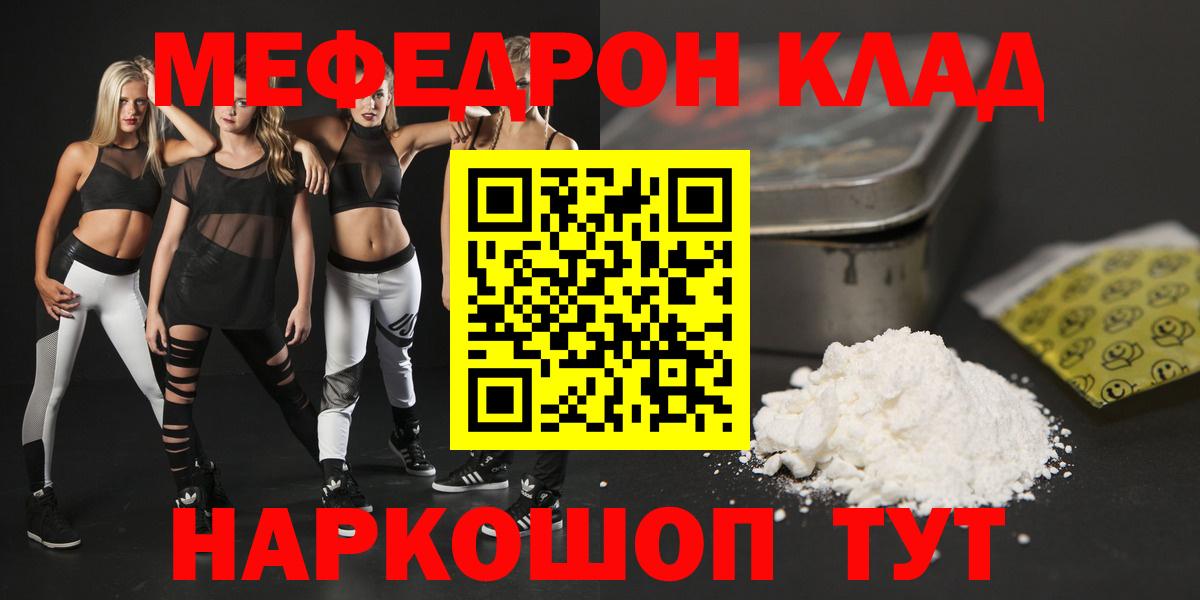Меф  Мефедрон мяу мяу  Вход с VPN  Меф mephedrone  Кимры 