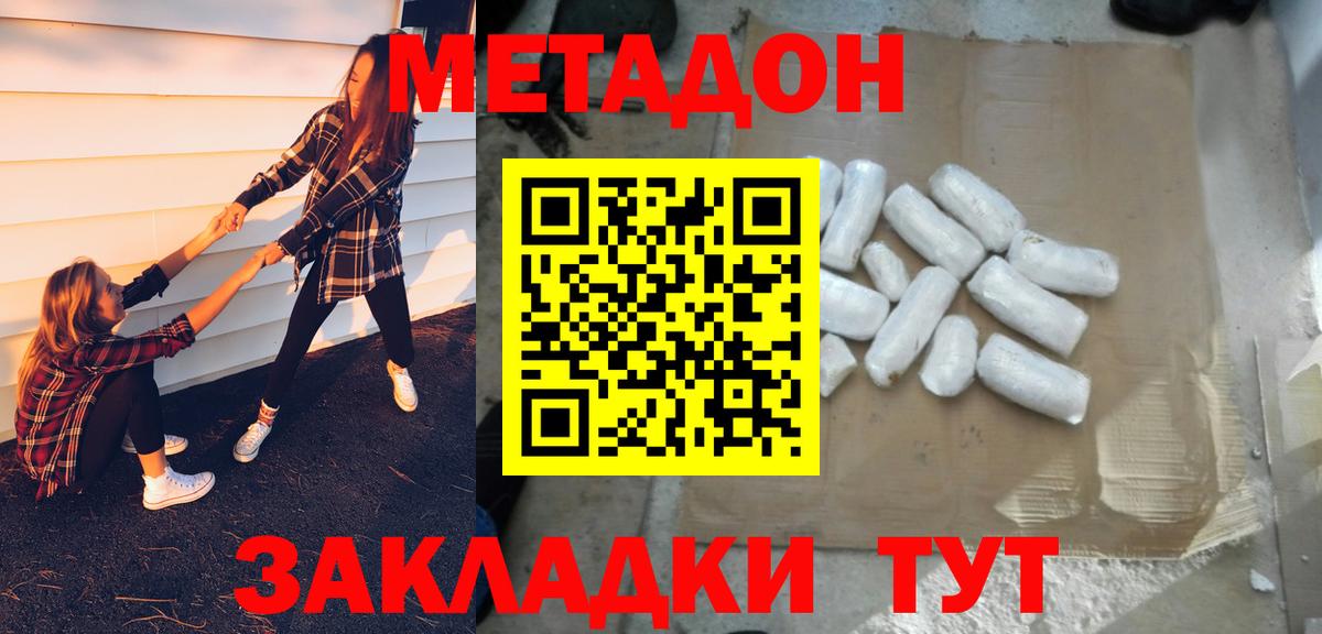 МЕТАДОН кристалл  МЕТАДОН methadone  Кимры  Вход с VPN 