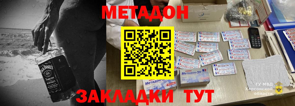 Метадон кристалл Кимры